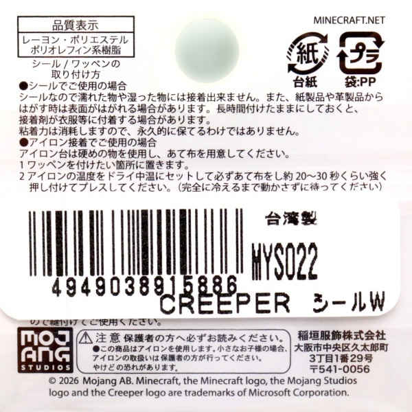 MINECRAFT ��åڥ� ������/��������ξ�ѥ����� CREEPER ������W MYS022