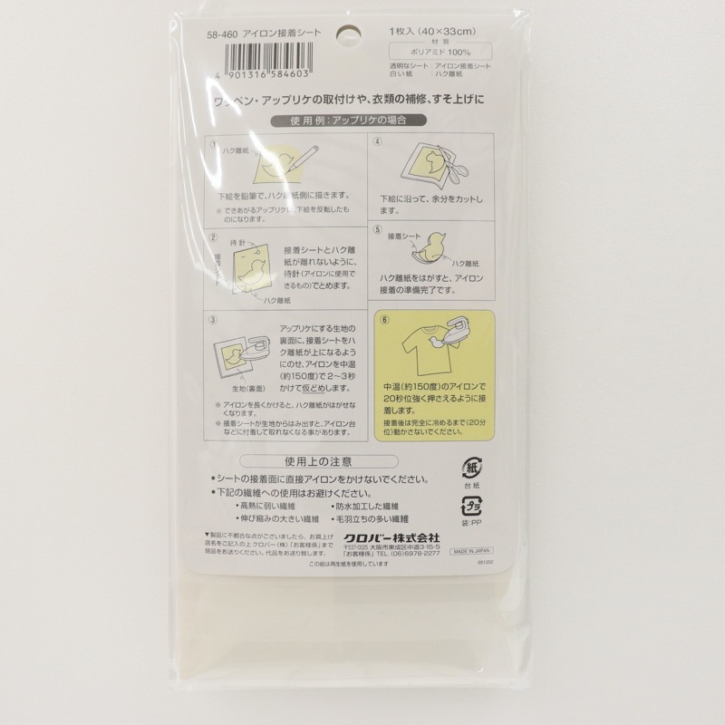 オリジナルアイロン接着タイプ1枚 アイロン接着シート 1枚入(40×33cm) | 手芸センタードリーム公式通販サイト