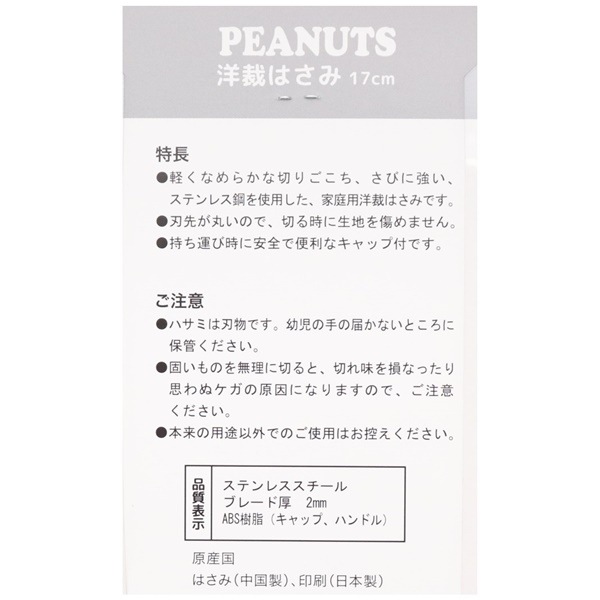 PEANUTS���κۤϤ��� 17cm No.8589