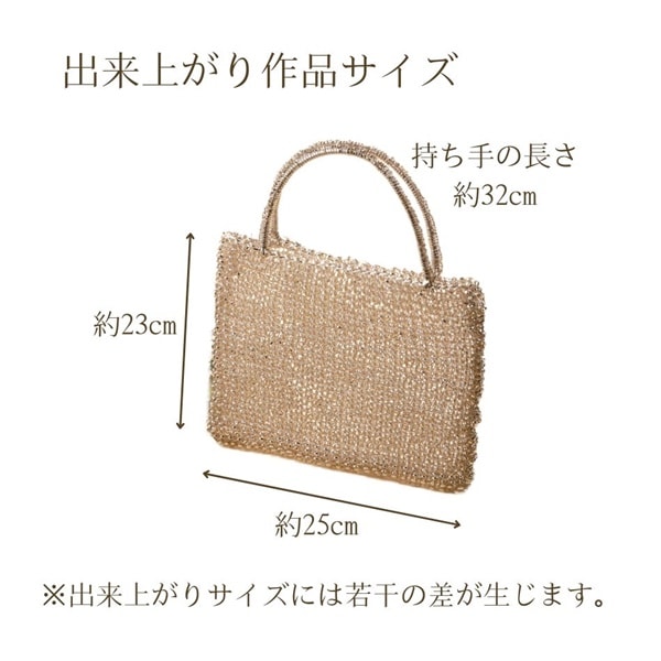 ジュエリーヤーンのバッグキット※割引クーポン対象外 | 手芸センター
