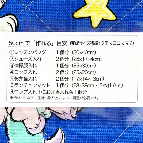 生地 パウ・パトロール オックス 【キルト】 【50cmカットクロス