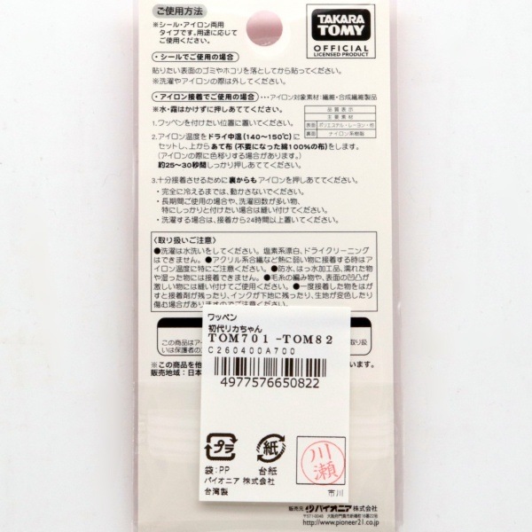 Licca �������åڥ� ����ꥫ����� TOM701-TOM82