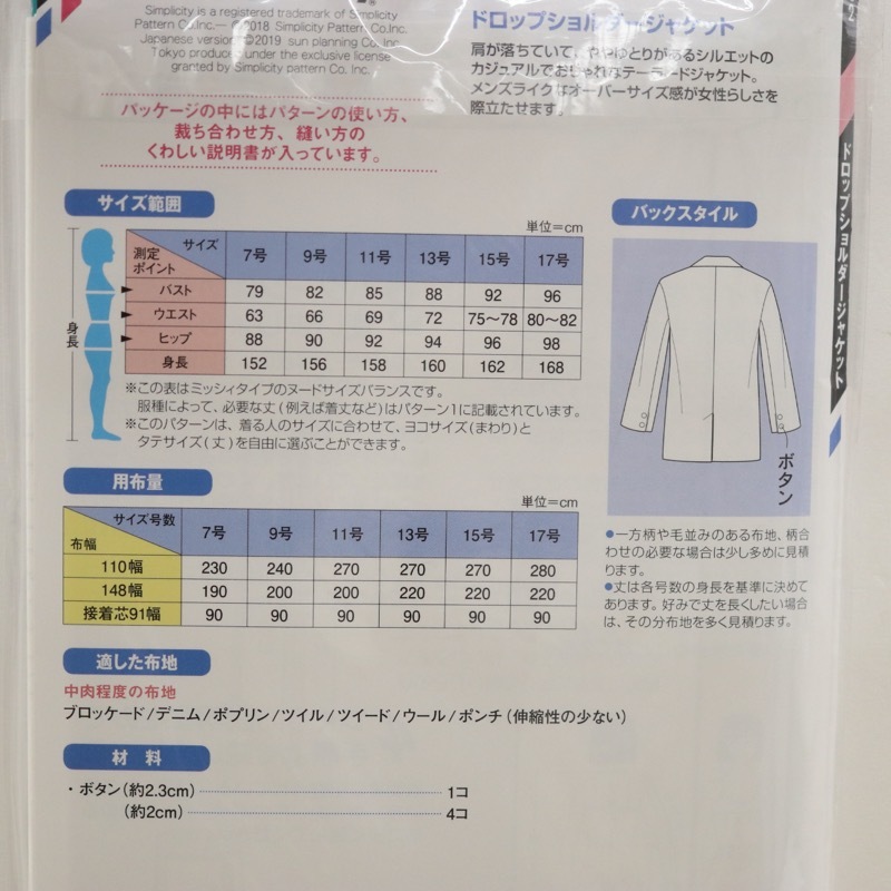 パターン ドロップショルダージャケット 手芸センタードリーム通販ネットショップ