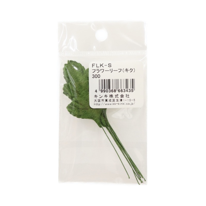 造花用 フラワーリーフ キク S 9枚入 | 手芸センタードリーム公式通販