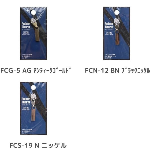 ファスナーチャーム スクエアM | 手芸センタードリーム公式通販サイト