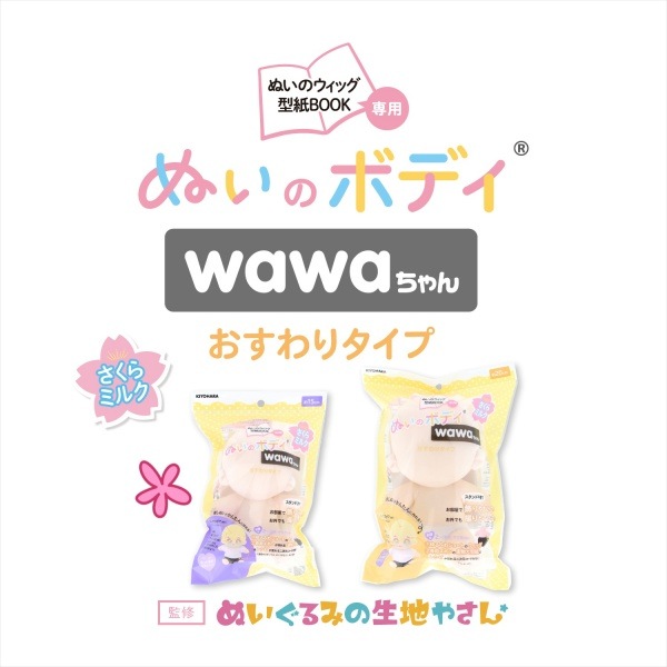 �̤�����ߤ����Ϥ䤵�� �̤��Υܥǥ�wawa����� ������꥿���� 15cm NUI-22