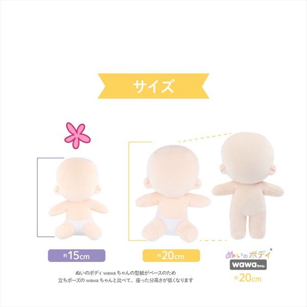 �̤�����ߤ����Ϥ䤵�� �̤��Υܥǥ�wawa����� ������꥿���� 15cm NUI-22