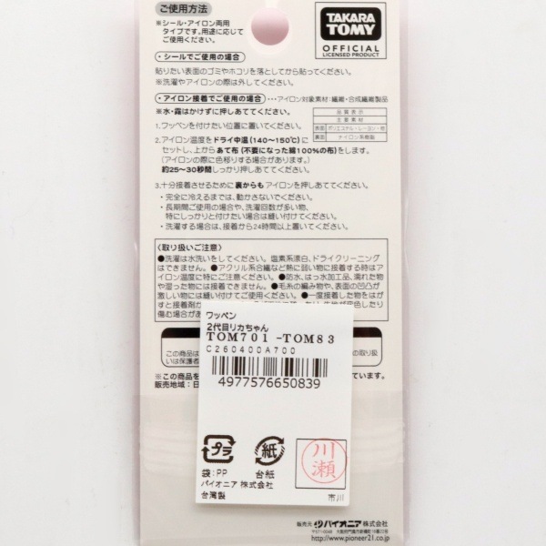 Licca �������åڥ� 2���ܥꥫ����� TOM701-TOM83