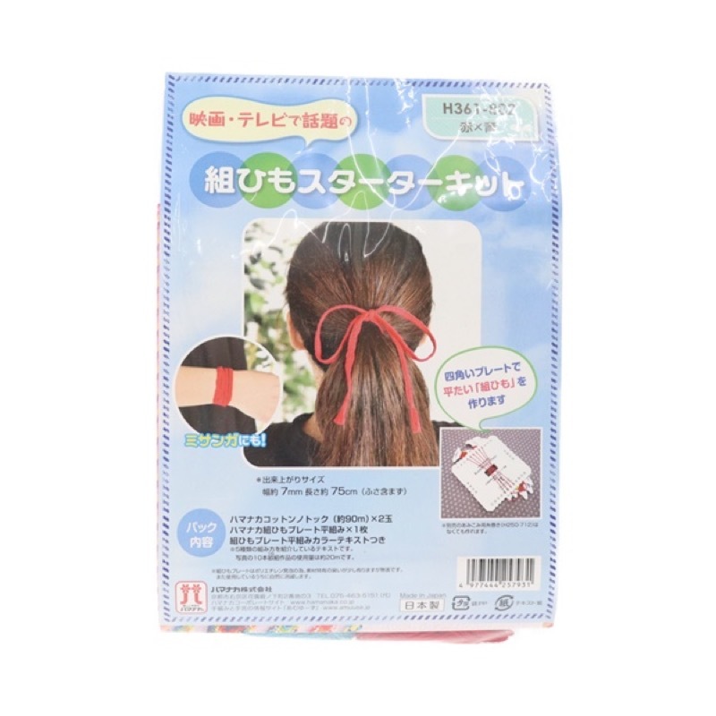 ハマナカ 組みひもスターターキット 赤×青 | 手芸センタードリーム公式