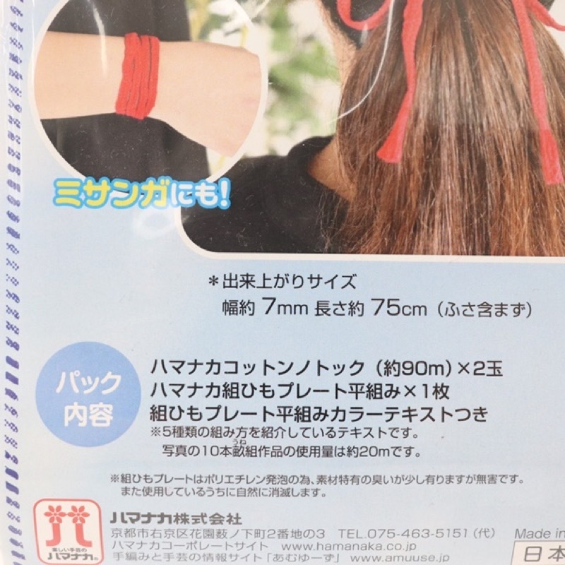ハマナカ 組みひもスターターキット 赤×青 | 手芸センタードリーム公式