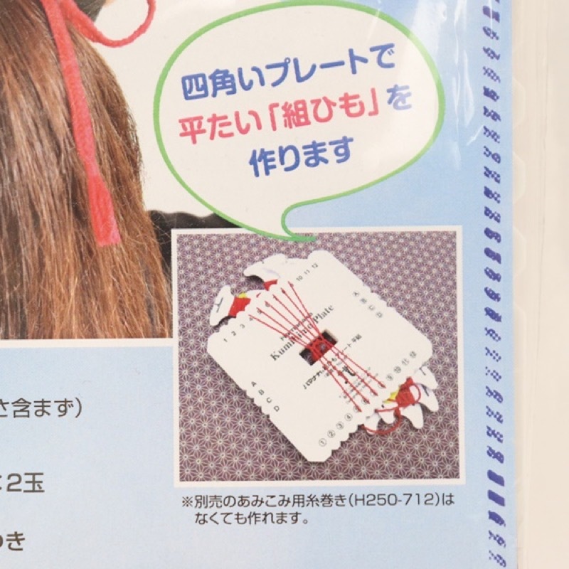 ハマナカ 組みひもスターターキット 赤×青 | 手芸センタードリーム公式
