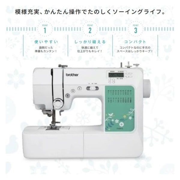 家庭用ミシン 『Lisere300(リゼレ300)』 CPH4501 brother ブラザー コンピューターミシン brother Ligiere 職業用ミシン 家庭用ミシン本体 『Lisere300 (リゼレ