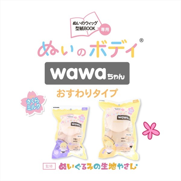 �̤�����ߤ����Ϥ䤵�� �̤��Υܥǥ� wawa����� ������꥿���� 20cm NUI-23