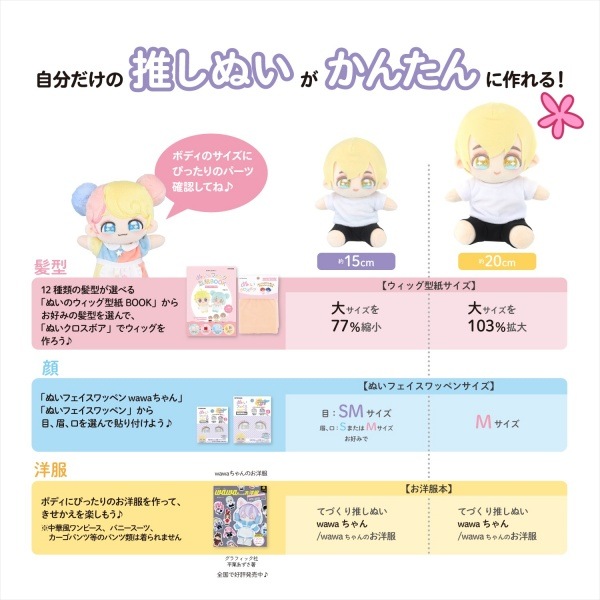 �̤�����ߤ����Ϥ䤵�� �̤��Υܥǥ� wawa����� ������꥿���� 20cm NUI-23