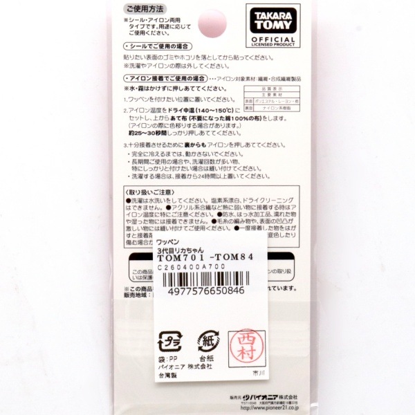 Licca �������åڥ� 3���ܥꥫ����� TOM701-TOM84