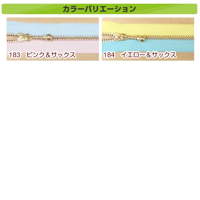 YKK 玉付きコンビファスナー 【16cm】 | 手芸センタードリーム公式通販