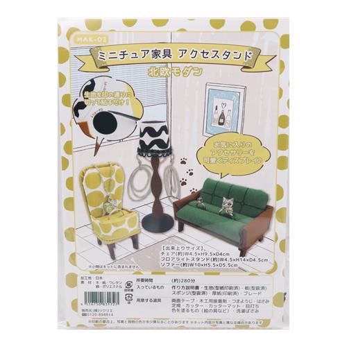 処分価格】ミニチュア家具 アクセサリースタンド キット | 手芸