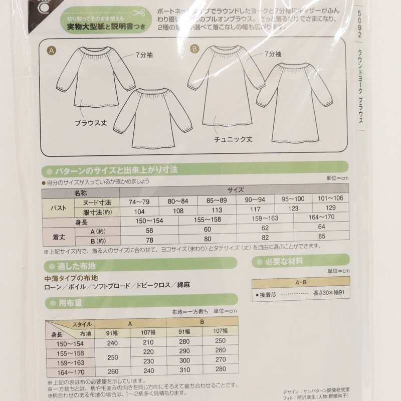 パターン ラウンドヨークブラウス | 手芸センタードリーム公式通販サイト