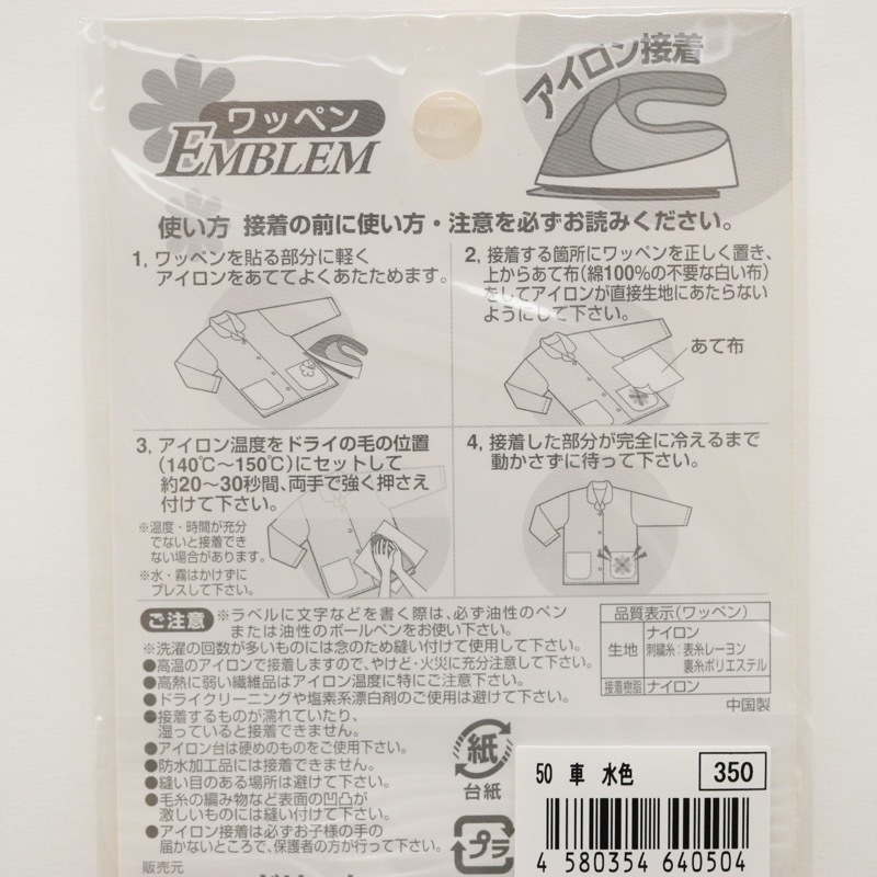 専用ページ ワッペン2点-50 ワッペン 50 車 水色 | 手芸センタードリーム公式通販サイト