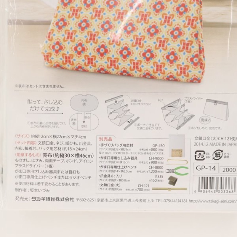 縫わずに作れる 文鎮口金ポーチキット 大 手芸センタードリーム通販ネットショップ