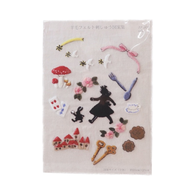 羊毛フェルト 刺繍図案集 73-972 アリス | 手芸センタードリーム公式