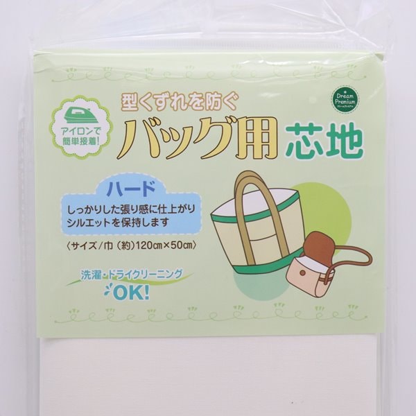 生地 バッグ用芯地 ハード アイロン接着タイプ【120cm巾×50cm