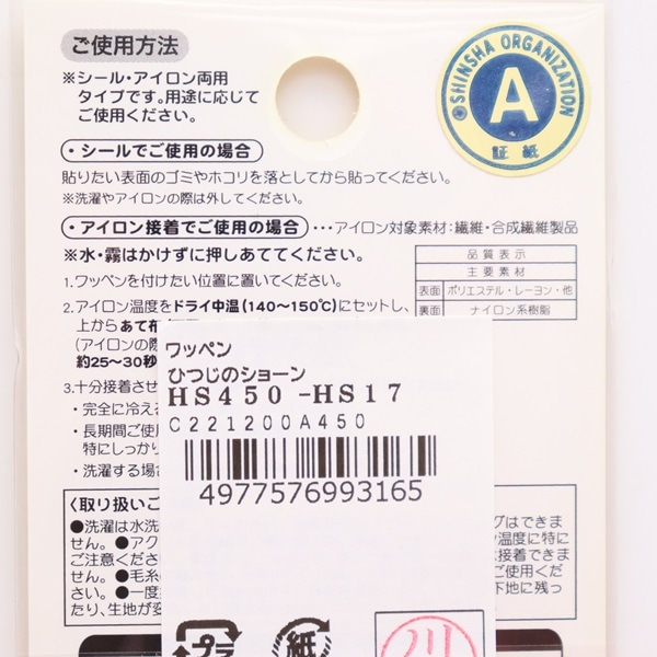 �ҤĤ��Υ��硼�� ��åڥ� HS450-HS17