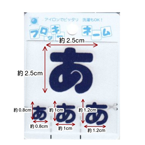 フロッキーネーム 紺 | 手芸センタードリーム公式通販サイト