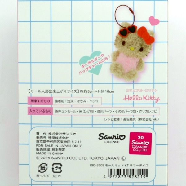 定期入れの ハローキティ 胸キュンモールキット KT RIO-3205 サマーデイズ ぬいぐるみ