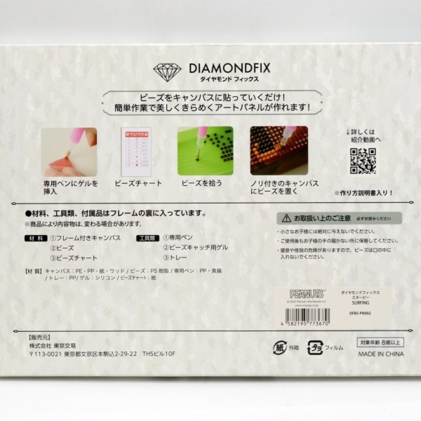 ダイヤモンドフィックス スヌーピー SURFING DFB5-PN002 | 手芸