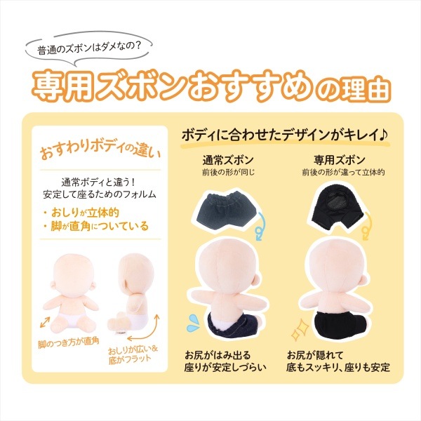 ぬいぐるみの生地やさん ぬいのボディ wawaちゃん おすわりタイプ専用