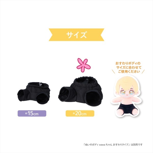 karori様作成　おすわりぬいぐるみ　シャオジャン　ワンイーボー ぬいぐるみの生地やさん ぬいのボディ wawaちゃん おすわりタイプ専用