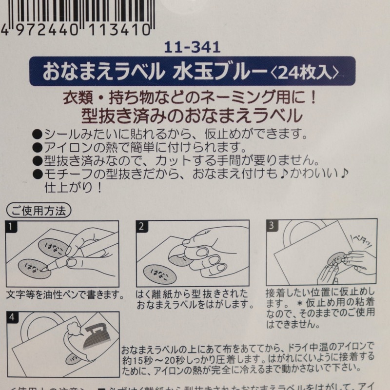 おなまえラベル 水玉 12枚×2シート入 | 手芸センタードリーム公式通販
