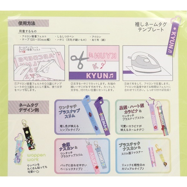 推しネームタグテンプレート OSH-04 | 手芸センタードリーム公式通販サイト