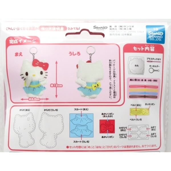 HELLO KITTY はじめてのソーイングキット (マスコット) ハロー