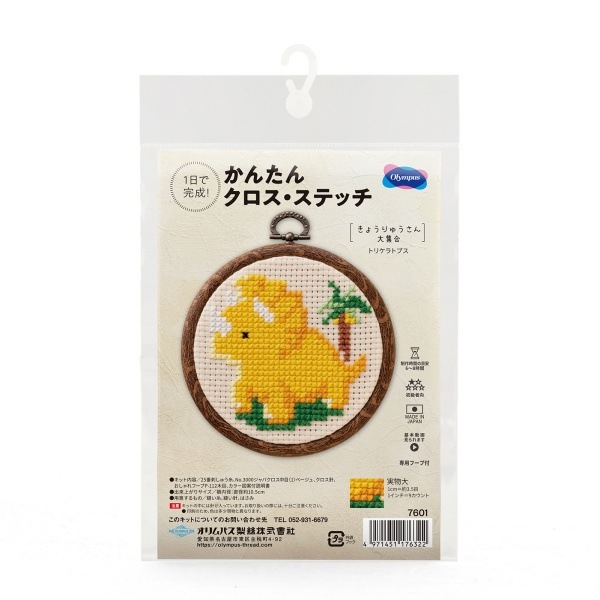 オリムパス かんたんクロス・ステッチ キット きょうりゅうさん