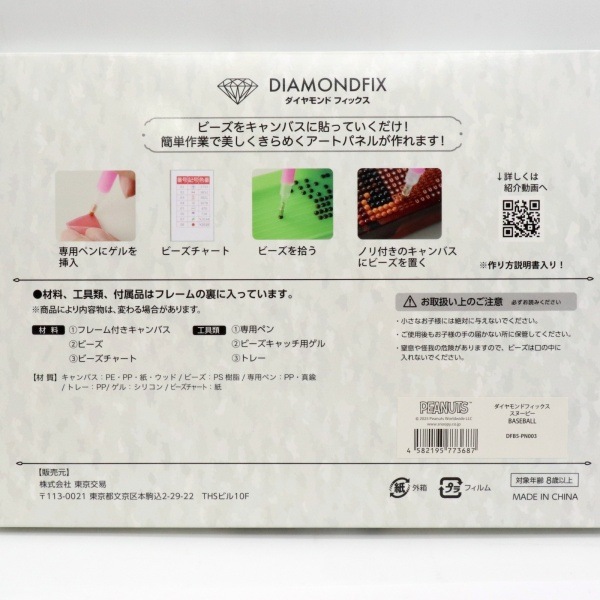 ダイヤモンドフィックス スヌーピー BASEBALL DFB5-PN003 | 手芸