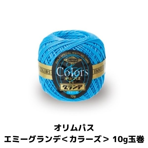 １８番レース糸オリムパスエミーグランデ　５０g×６個　１０６　１０３　３８５　４８３　５４１　８０３　 エミーグランデ 50g玉巻