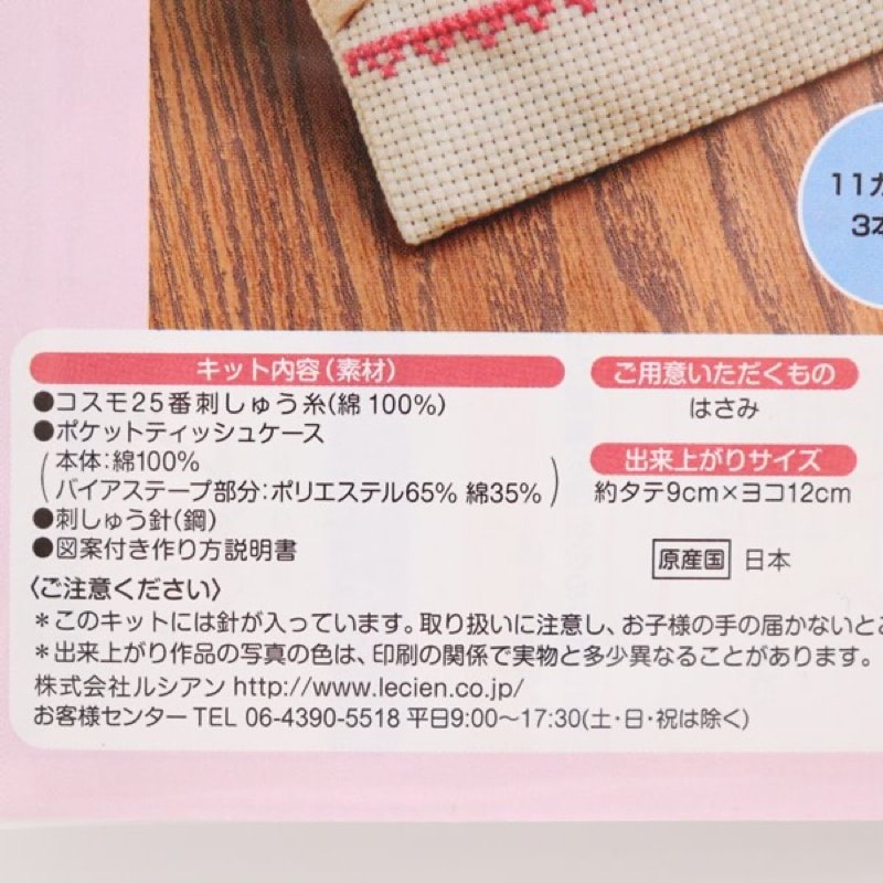 クロスステッチ 完成品 ポケットティッシュケース サモイロフ オーダー53 クロスステッチ 完成品 ポケットティッシュケース サモイロフ