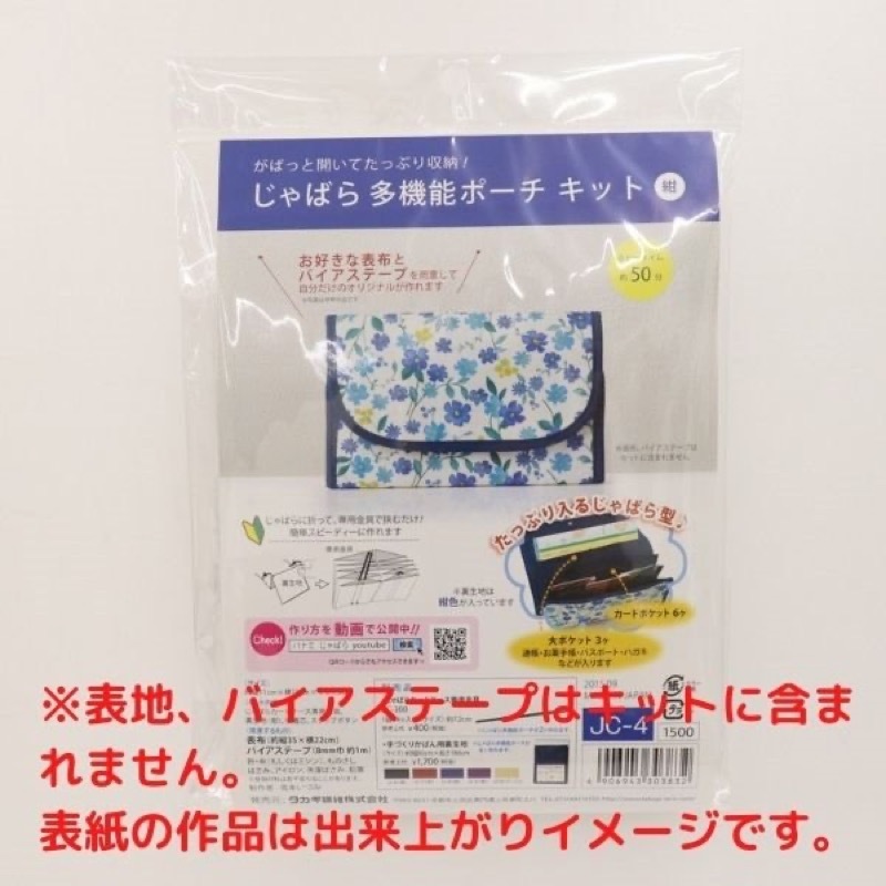 処分価格】じゃばら 多機能ポーチキット | 手芸センタードリーム公式