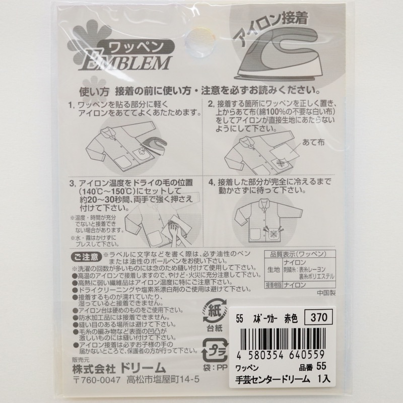 ワッペン 55 スポーツカー 赤色 | 手芸センタードリーム公式通販サイト