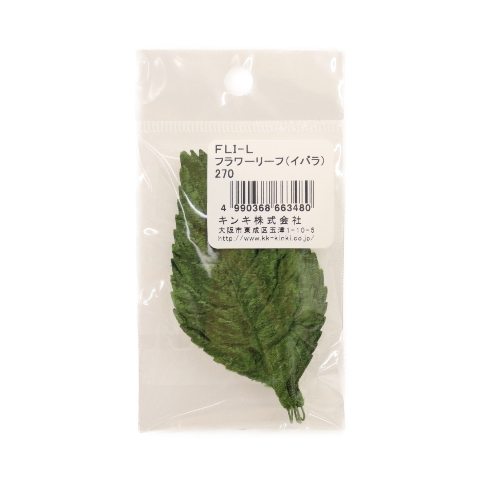 造花用 フラワーリーフ イバラ L 4枚入 | 手芸センタードリーム
