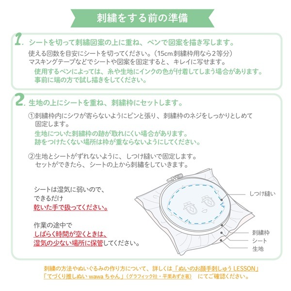 ぬいぐるみの生地やさん 刺しゅう用クリアシート NUIT-09 | 手芸