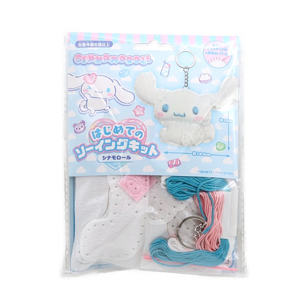 CINNAMOROLL はじめてのソーイングキット (マスコット