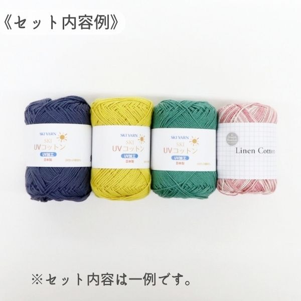 サマーヤーンお買い得パック（割引クーポン/ポイント対象外） | 手芸