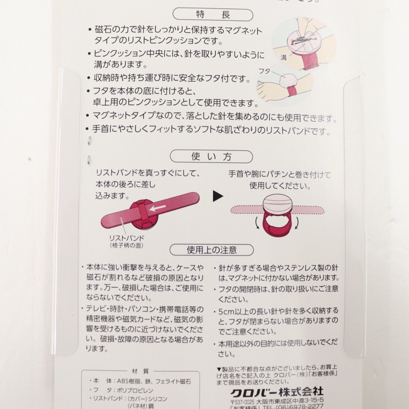 リストマグネット ピンクッション | 手芸センタードリーム公式通販サイト