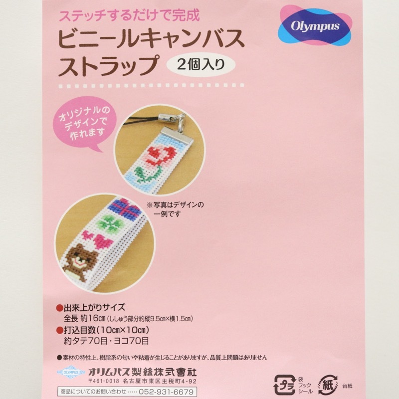 オリムパス ビニールキャンバスストラップ 2個入 | 手芸センター