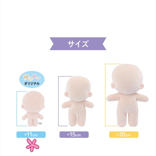 ぬいぐるみの生地やさん ぬいのボディ wawaちゃん 11cm SM NUI-10