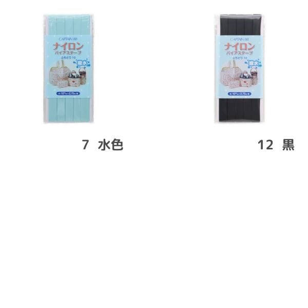 ナイロンバイアステープ ふちどり10 巾10mm×2.75m巻 CP156 | 手芸