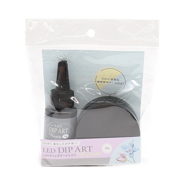 LEDディップアートレジン50g DAR-02 | 手芸センタードリーム公式通販